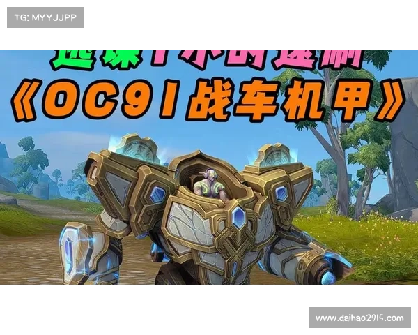 魔兽世界机甲坐骑获取指南