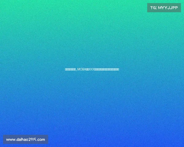 电竞限制年龄吗_MOBA前线XXX战队再下一城，季后赛征程稳步行进